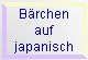 auf japanisch